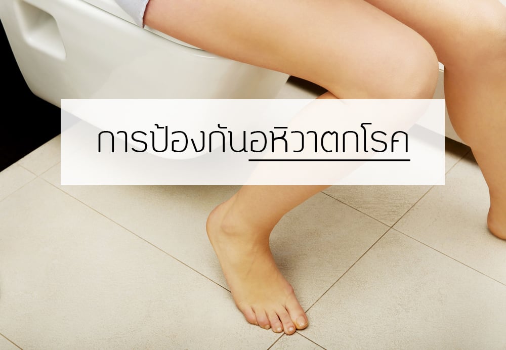 การป้องกัน 