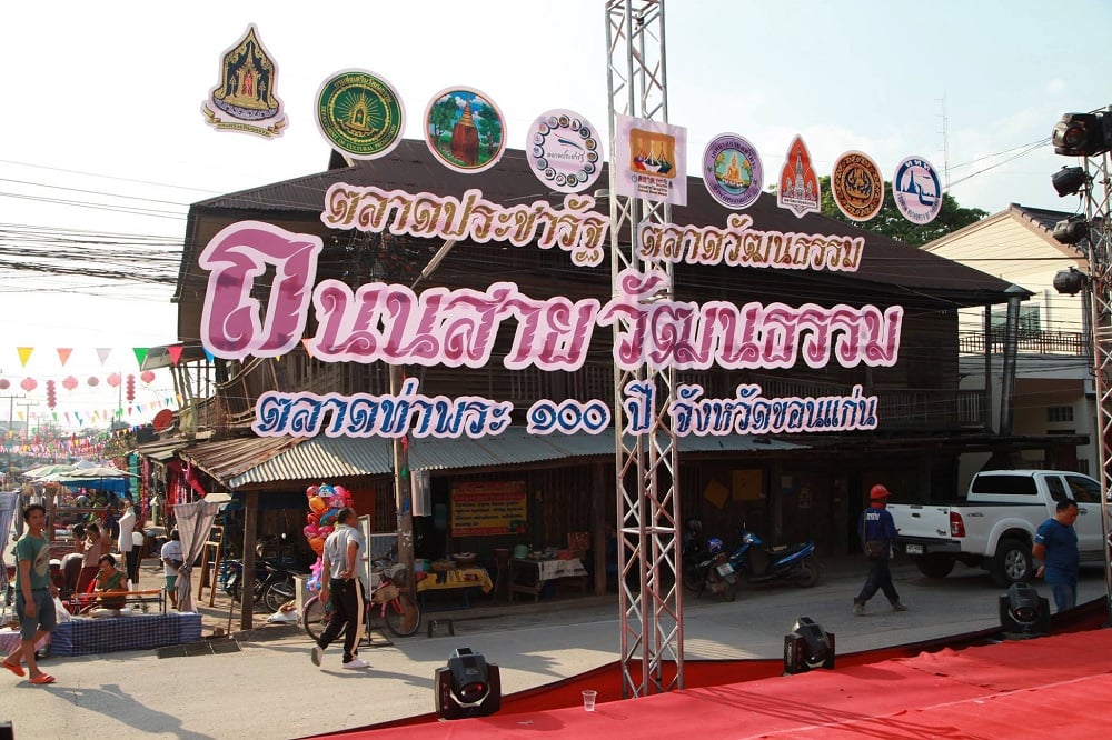 ยกระดับ 'ตลาดท่าพระร้อยปี' เป็นตลาดประชารัฐถนนสายวัฒนธรรม thaihealth