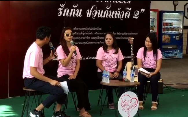 ปลุกเยาวชนมองรักมุมใหม่ แบ่งปันทำประโยชน์แก่สังคม thaihealth