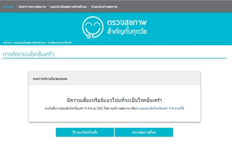 คนไทยตรวจสุขภาพแบบ ‘เข้าใจผิด’ มานานมาก thaihealth