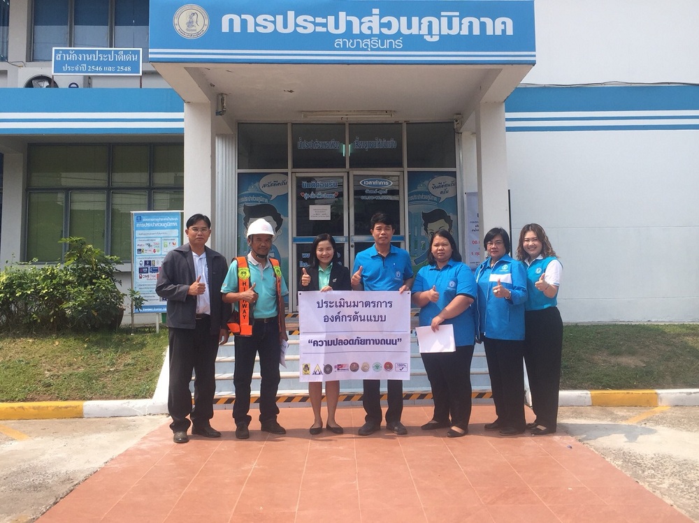 ศปถ.จ.สุรินทร์ ลงพื้นที่หน่วยงานต้นแบบความปลอดภัยทางถนน thaihealth