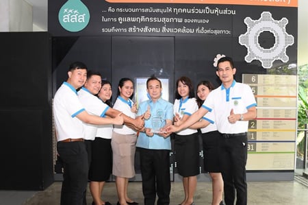 โล่ประกาศเกียรติคุณ 'องค์กรแห่งความสุข' thaihealth