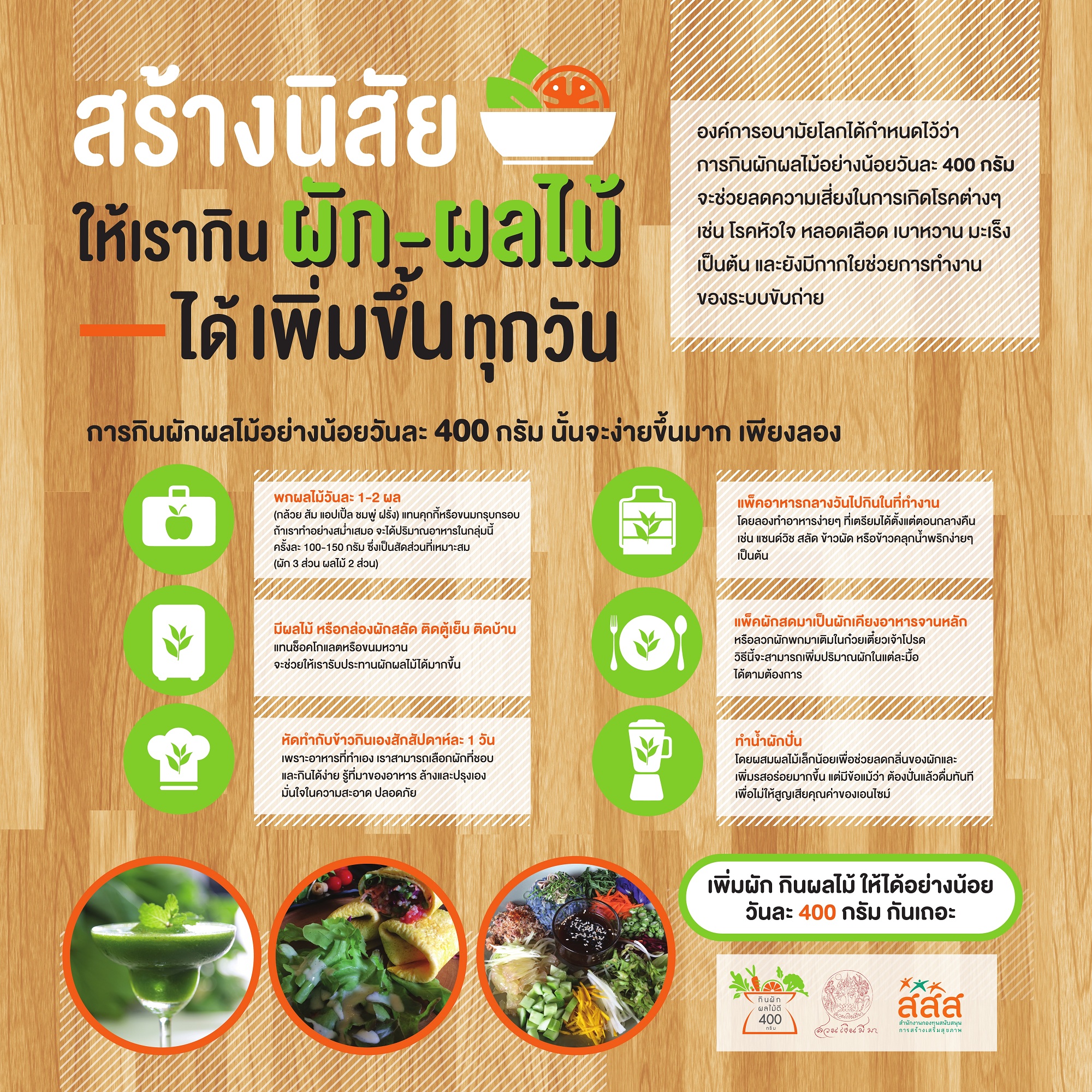 กินผักอย่างไร ให้ได้ 400 กรัม ใน 1 วัน thaihealth