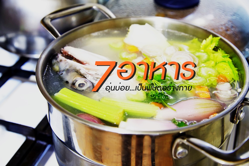 7 อาหาร 'อุ่นบ่อย' เป็นพิษต่อร่างกาย thaihealth