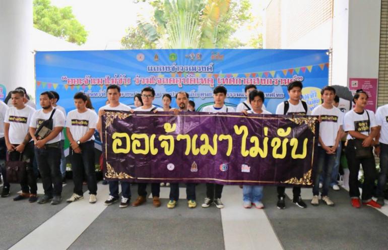รณรงค์ 'ออเจ้า เมาไม่ขับ' thaihealth