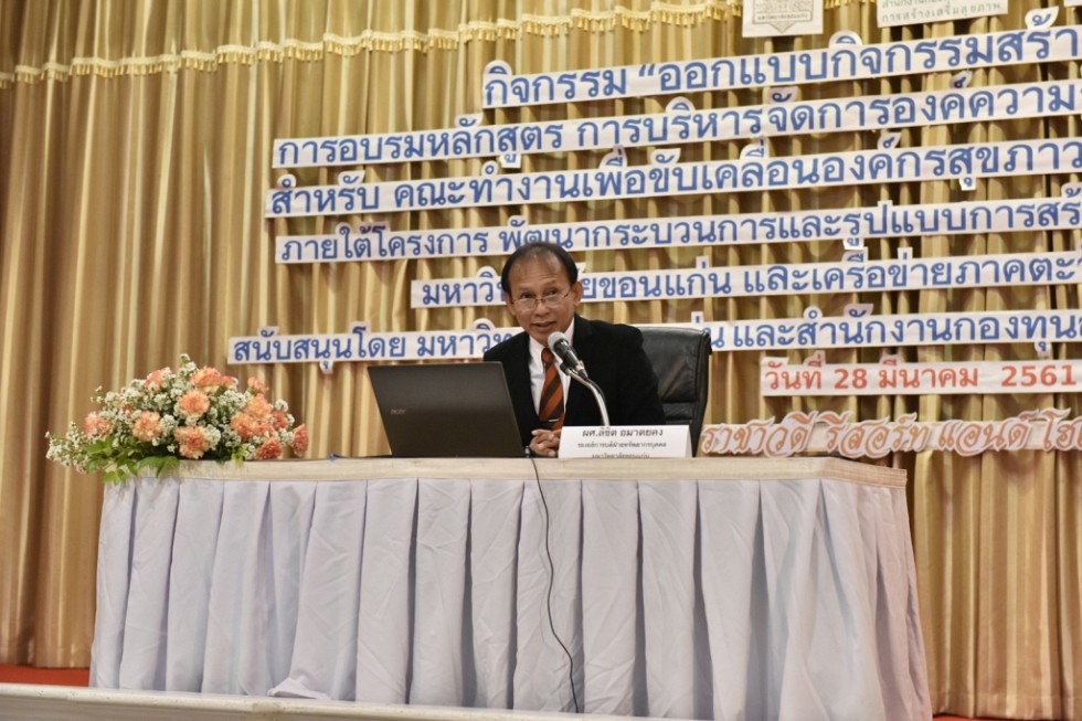 มข.ร่วม ม.ภาคอีสานตอนบน 'ออกแบบกิจกรรมสร้างองค์กรสุขภาวะ' thaihealth