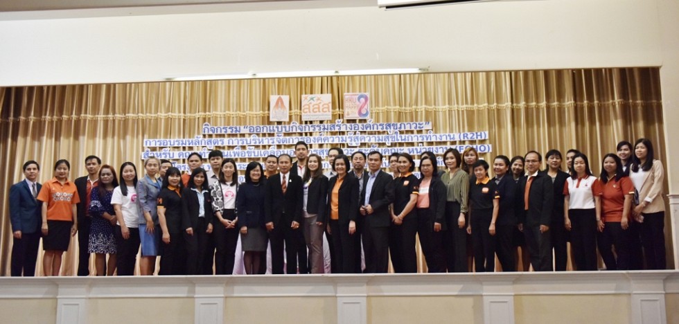 มข.ร่วม ม.ภาคอีสานตอนบน 'ออกแบบกิจกรรมสร้างองค์กรสุขภาวะ' thaihealth