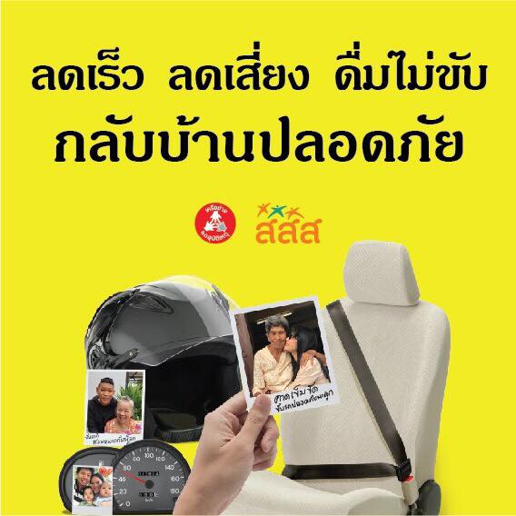 เตือนสงกรานต์ 'ซิ่ง - นั่งท้ายกระบะเสี่ยงสูง' thaihealth