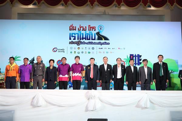 'ดื่ม ง่วง โทร เราไม่ขับ ประชารัฐห่วงใย..กลับบ้านปลอดภัยทุกเส้นทาง' thaihealth