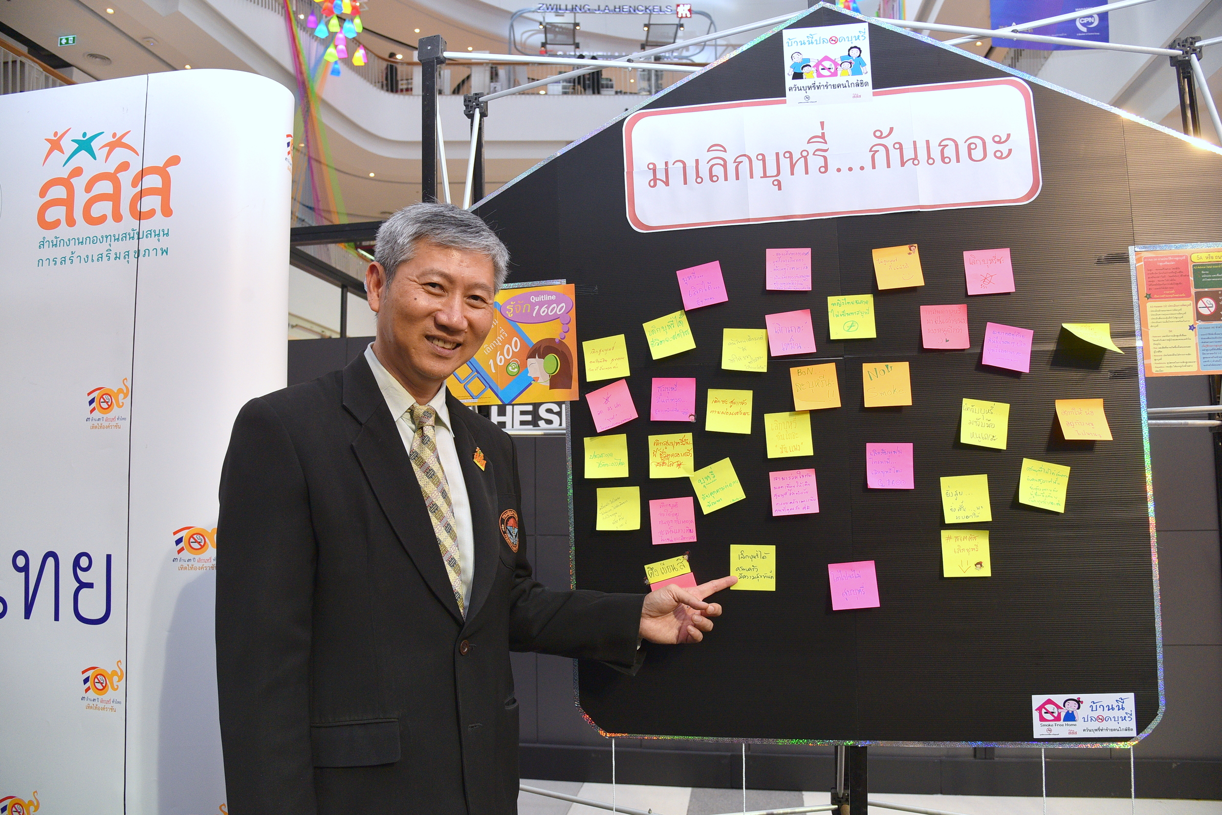วันครอบครัวมาร่วมหยุดควันบุหรี่ในบ้าน thaihealth