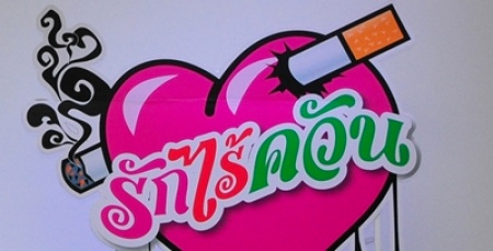 ครอบครัวคือ \'หัวใจลุงวัน\' thaihealth