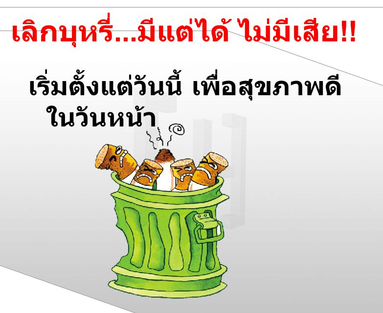 ครอบครัวคือ \'หัวใจลุงวัน\' thaihealth