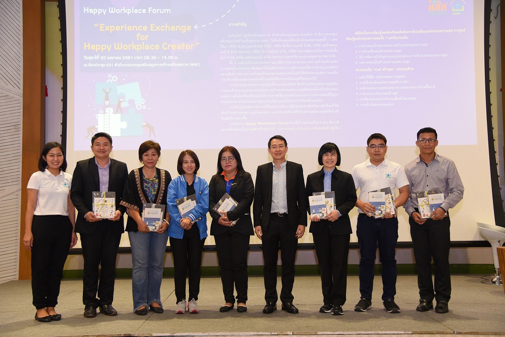 เปิดเวทีแนะประสบการณ์ 7 องค์กรสร้างสุขต้นแบบ thaihealth