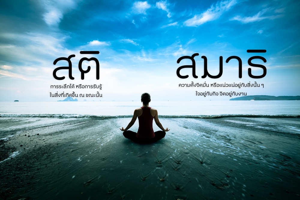 \'ฝึกกินอย่างมีสติ เพื่อสุขภาพที่สตรอง\' thaihealth
