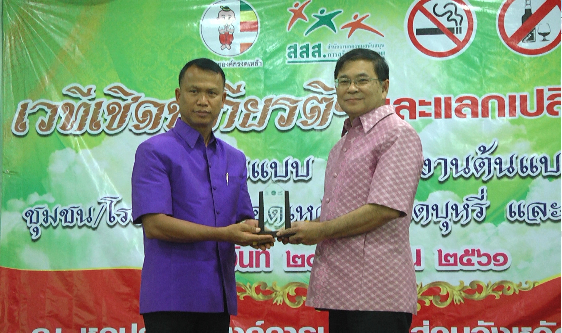 เครือข่ายงดเหล้าจ.เพชรบูรณ์ จัดเวทีเชิดชูเกียรติ thaihealth