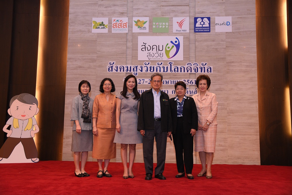 พัฒนาสังคมสูงวัยกับโลกดิจิทัล thaihealth