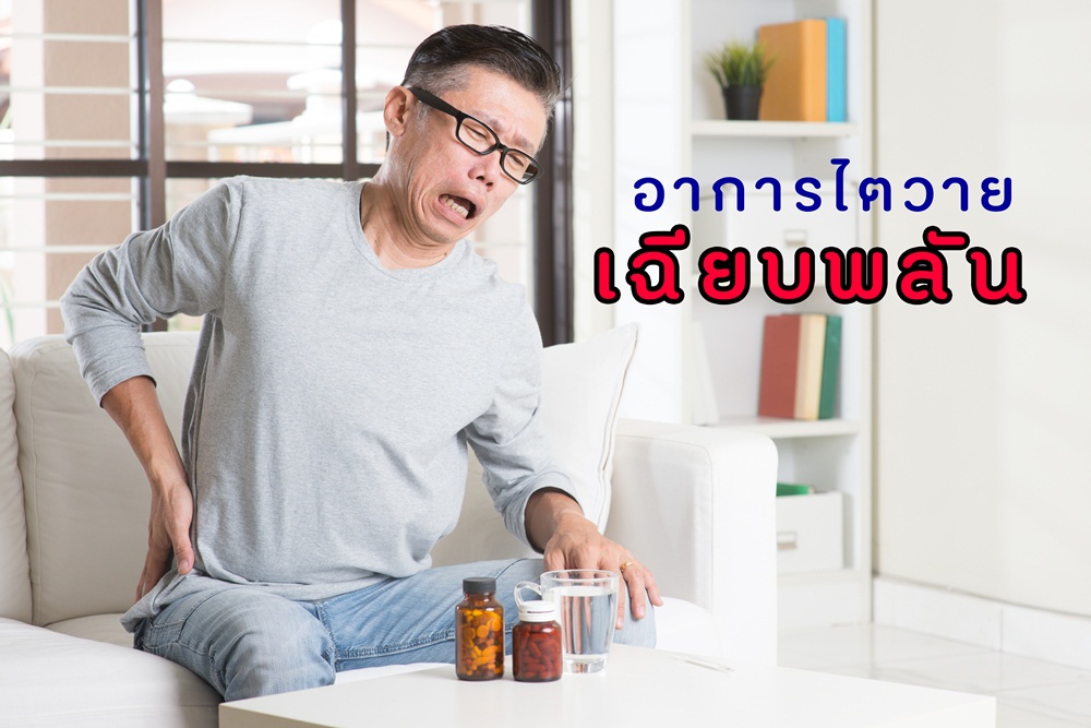 อาการไตวายเฉียบพลัน thaihealth