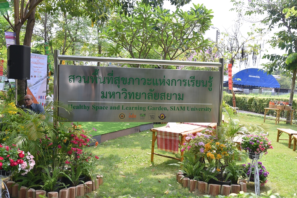 สวนพื้นที่สุขภาวะแห่งการเรียนรู้ thaihealth