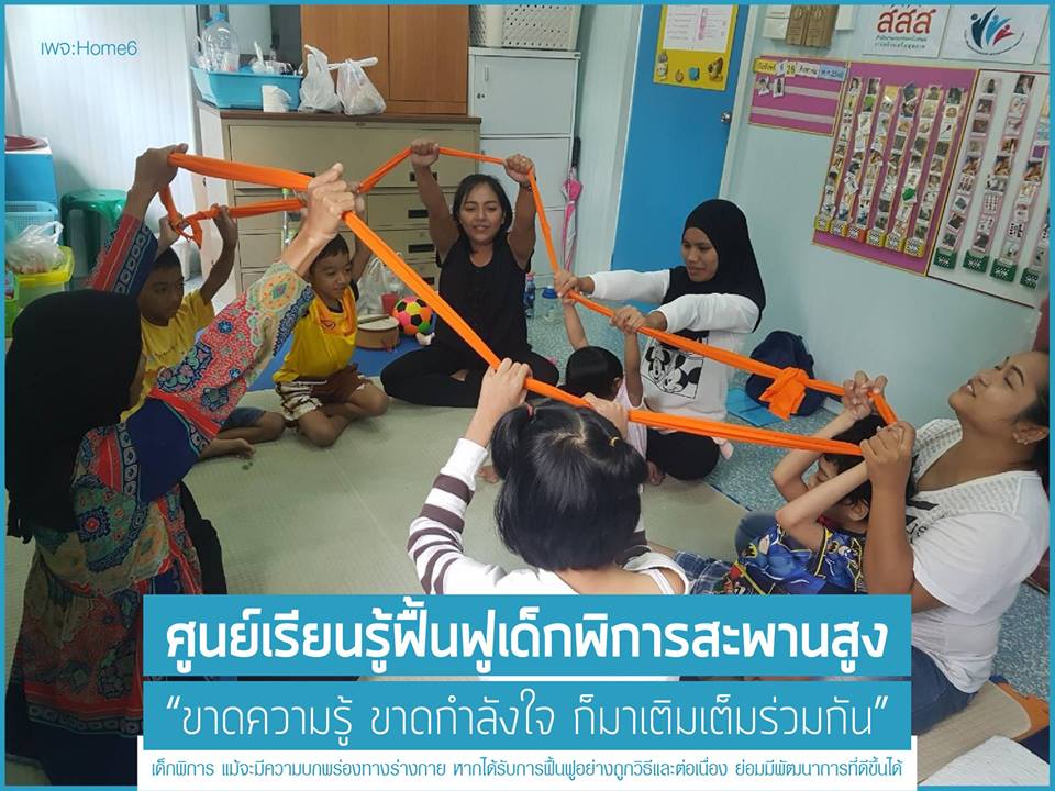 ศูนย์เรียนรู้ฟื้นฟูเด็กพิการสะพานสูง  thaihealth