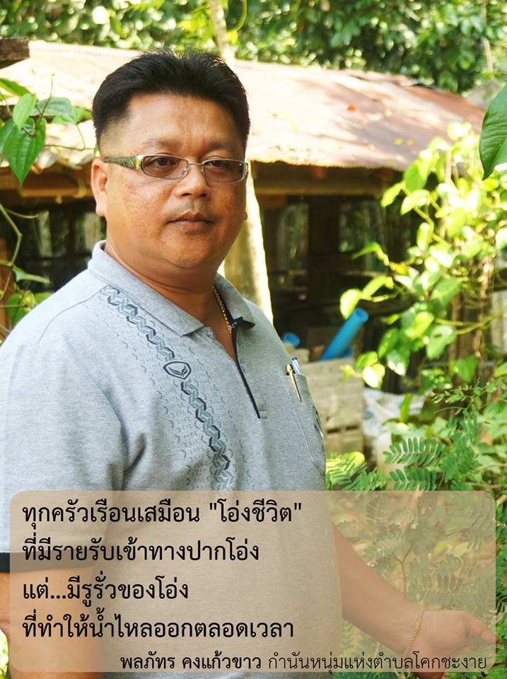 'โอ่งชีวิต' มีรอยรั่วหรือเปล่า thaihealth
