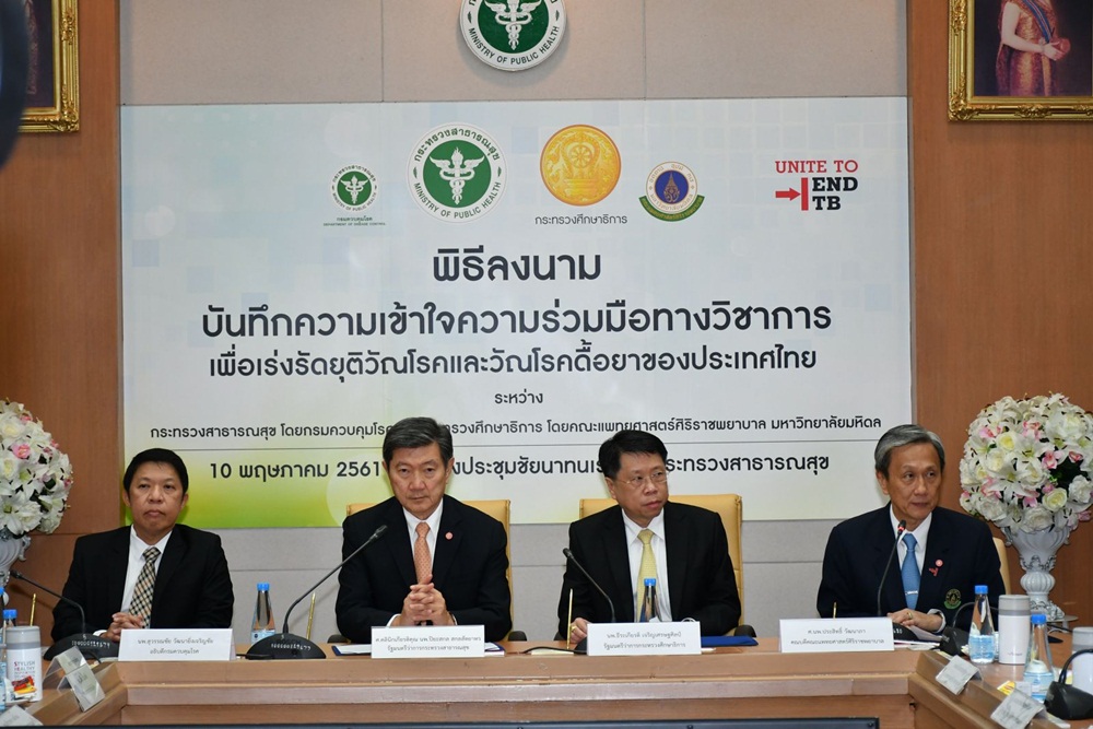 สธ.-ศธ. ลงนามความร่วมมือยุติวัณโรคประเทศไทย thaihealth