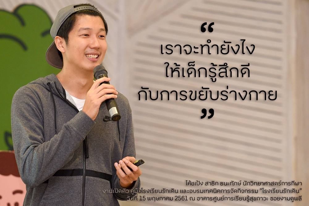 ไปเดินด้วยกันไหม?  thaihealth