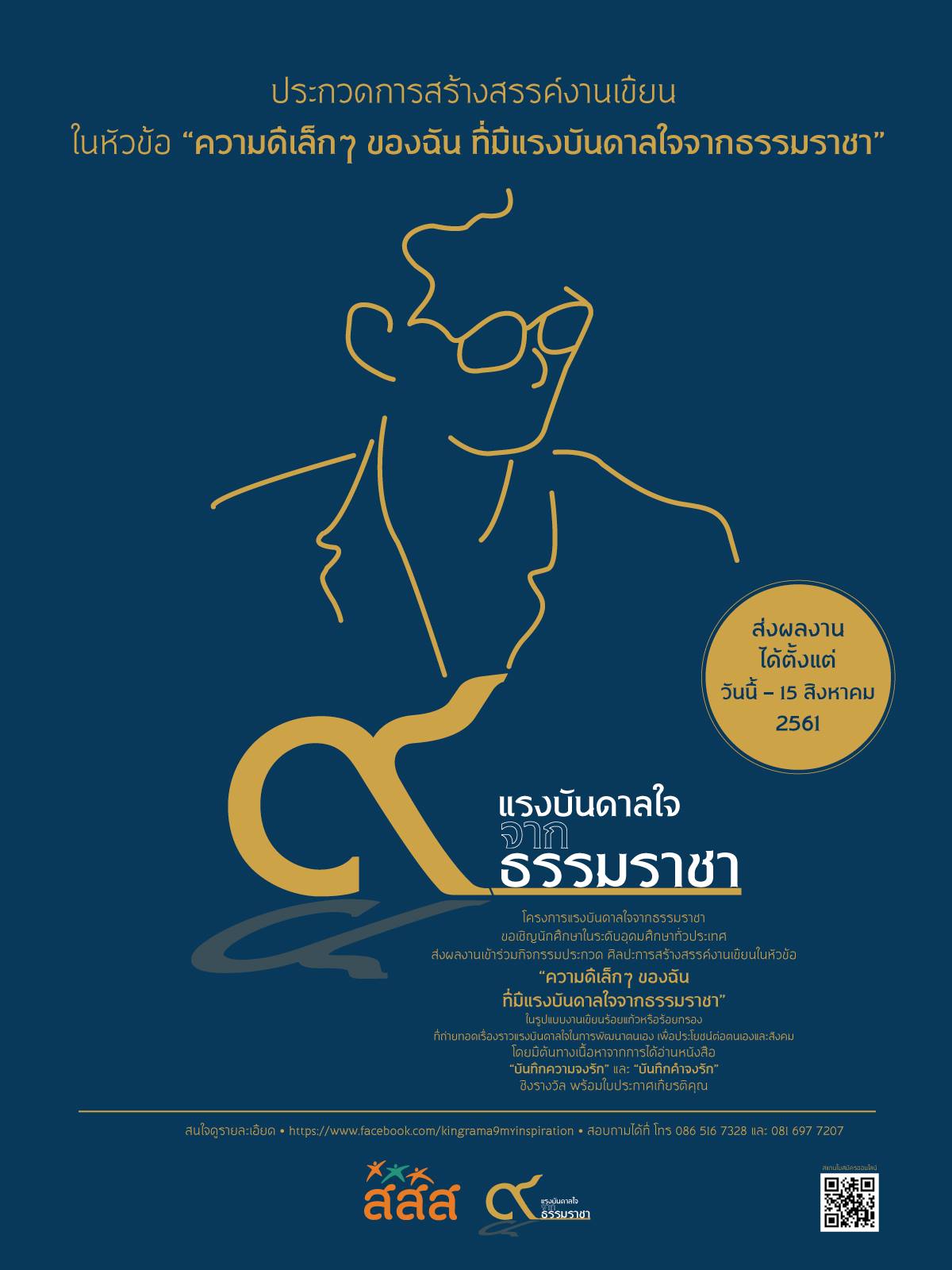ความดีเล็กๆ ของฉัน ที่มีแรงบันดาลใจจากธรรมราชา thaihealth