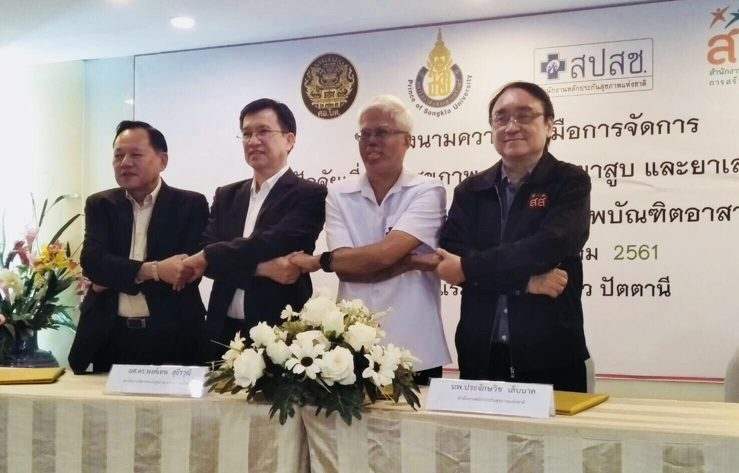 ผลักดันโครงการจัดการปัจจัยเสี่ยงต่อสุขภาพ thaihealth