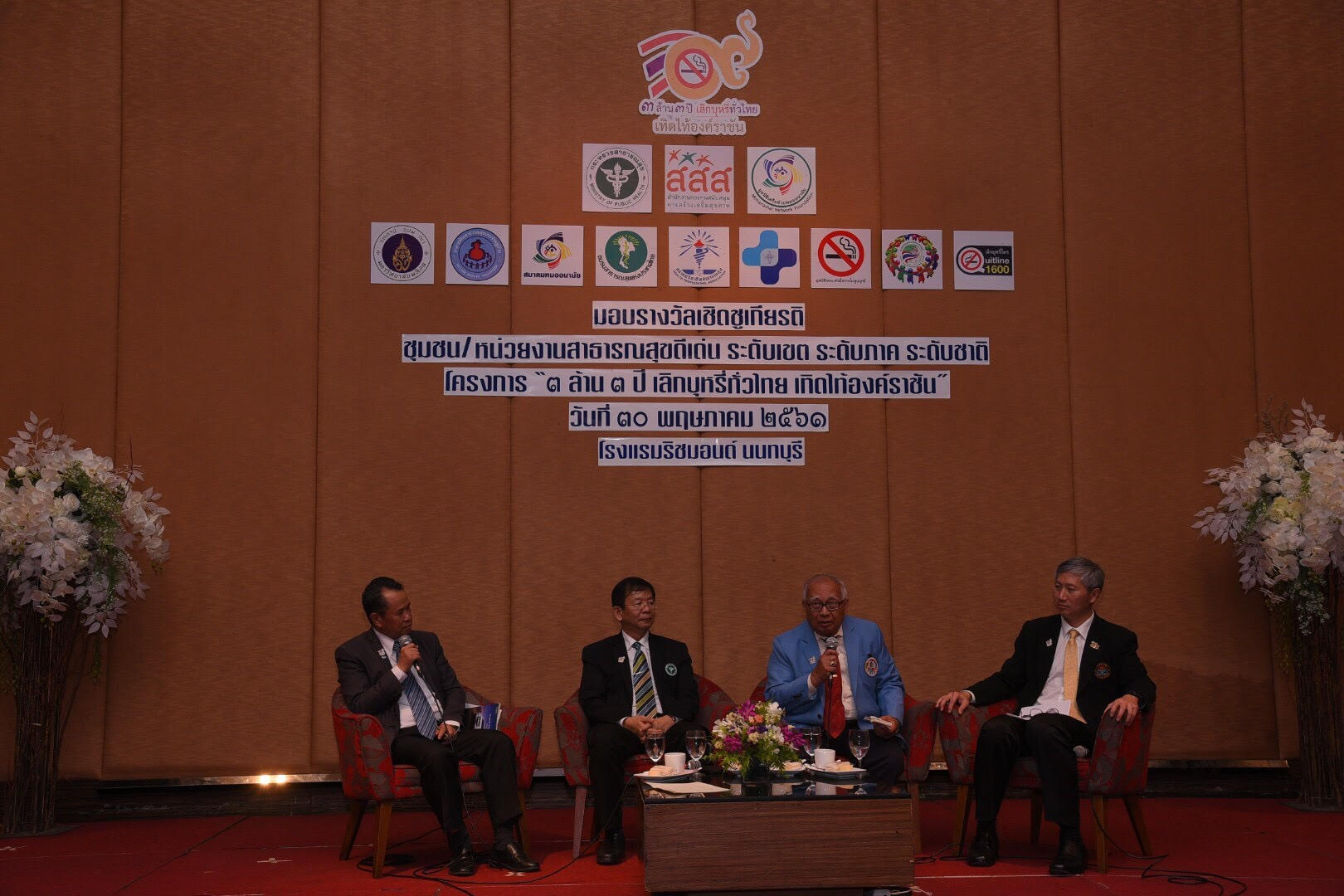 2 ปี ประวัติศาสตร์การเลิกบุหรี่ทั่วไทย thaihealth