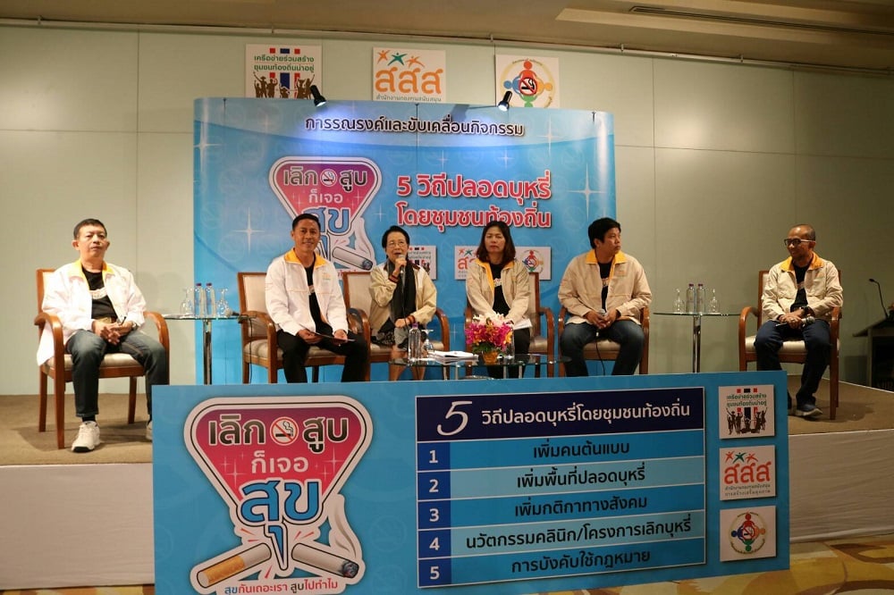 'ลด-ละ-เลิกบุหรี่' พลังชุมชน ช่วยได้ thaihealth