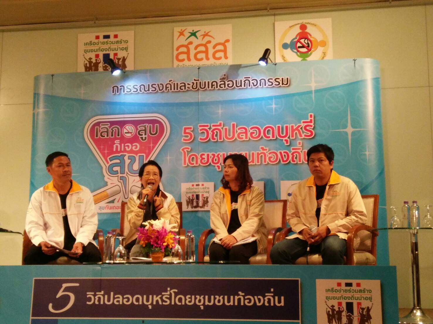 เผย 5 ปฏิบัติการชุมชนต้านควัน thaihealth