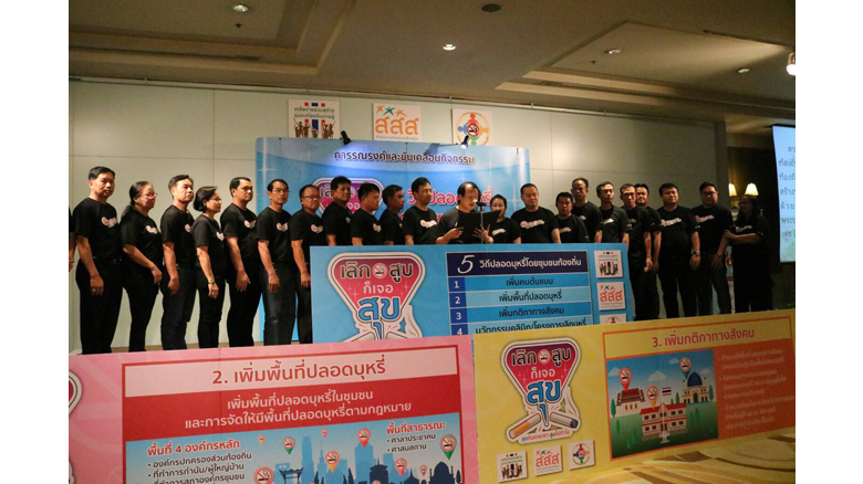 กระตุ้นชุมชนตื่นตัว เข้าใจ พรบ. ควบคุมยาสูบฯ thaihealth