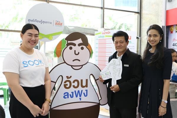 คาราวานสัญจร ลดพุงลดโรค thaihealth