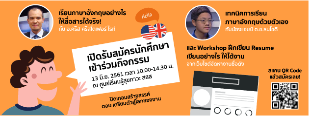 เตรียมตัวสู่โลกของงาน รู้ภาษาอังกฤษให้ใช้การได้ thaihealth