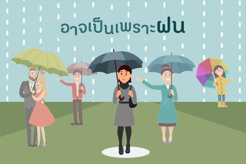อาจเป็นเพราะฝน thaihealth