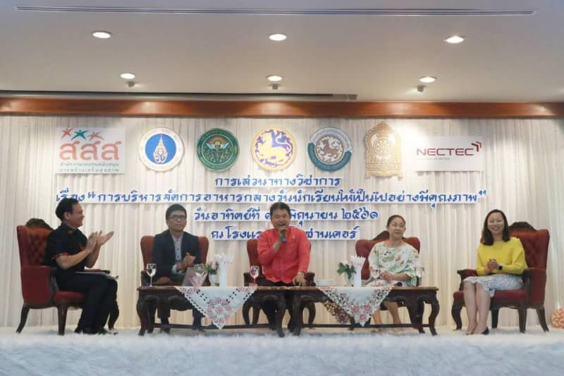 จัดเสวนาบริหารจัดการอาหารกลางวันนักเรียน thaihealth