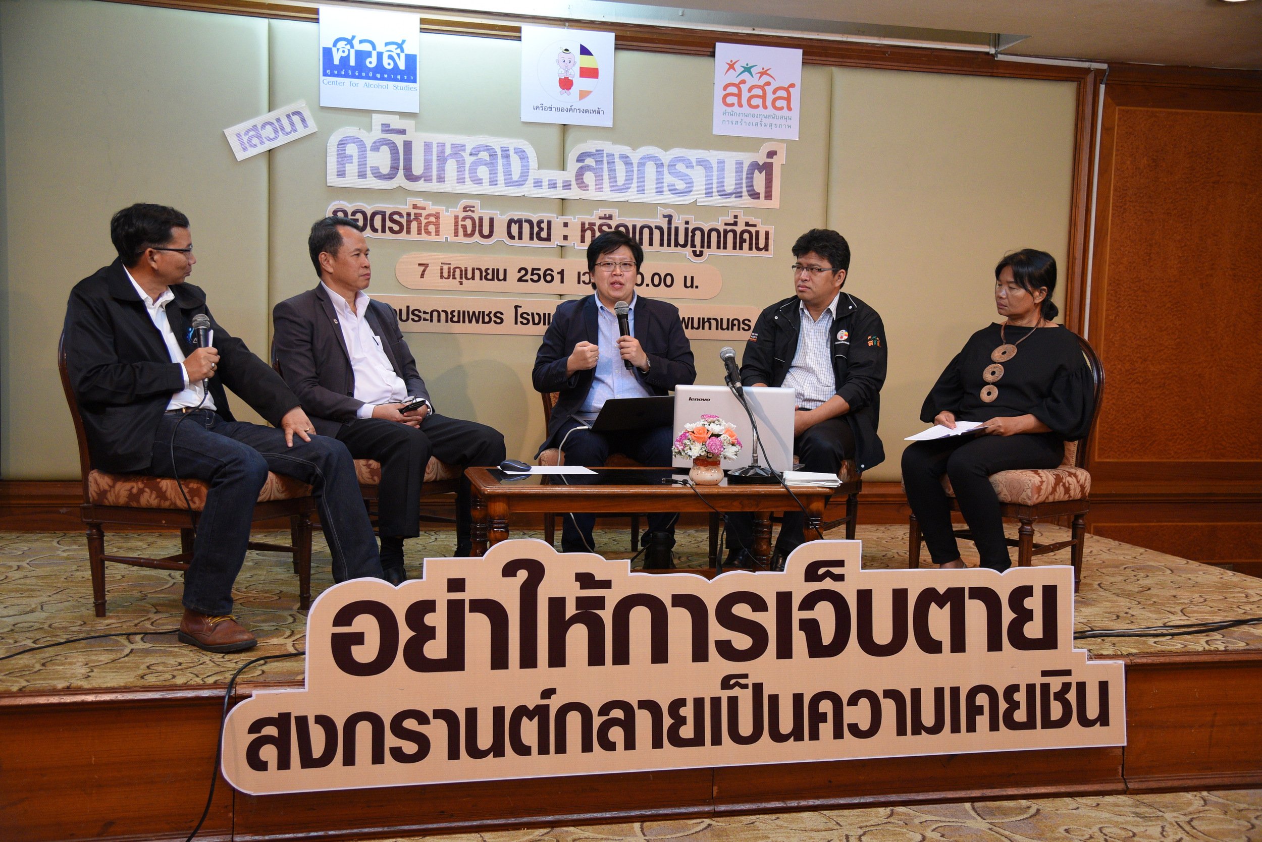 ควันหลงสงกรานต์ 'วัยรุ่น' ชี้ยังเกาไม่ถูกที่คัน thaihealth