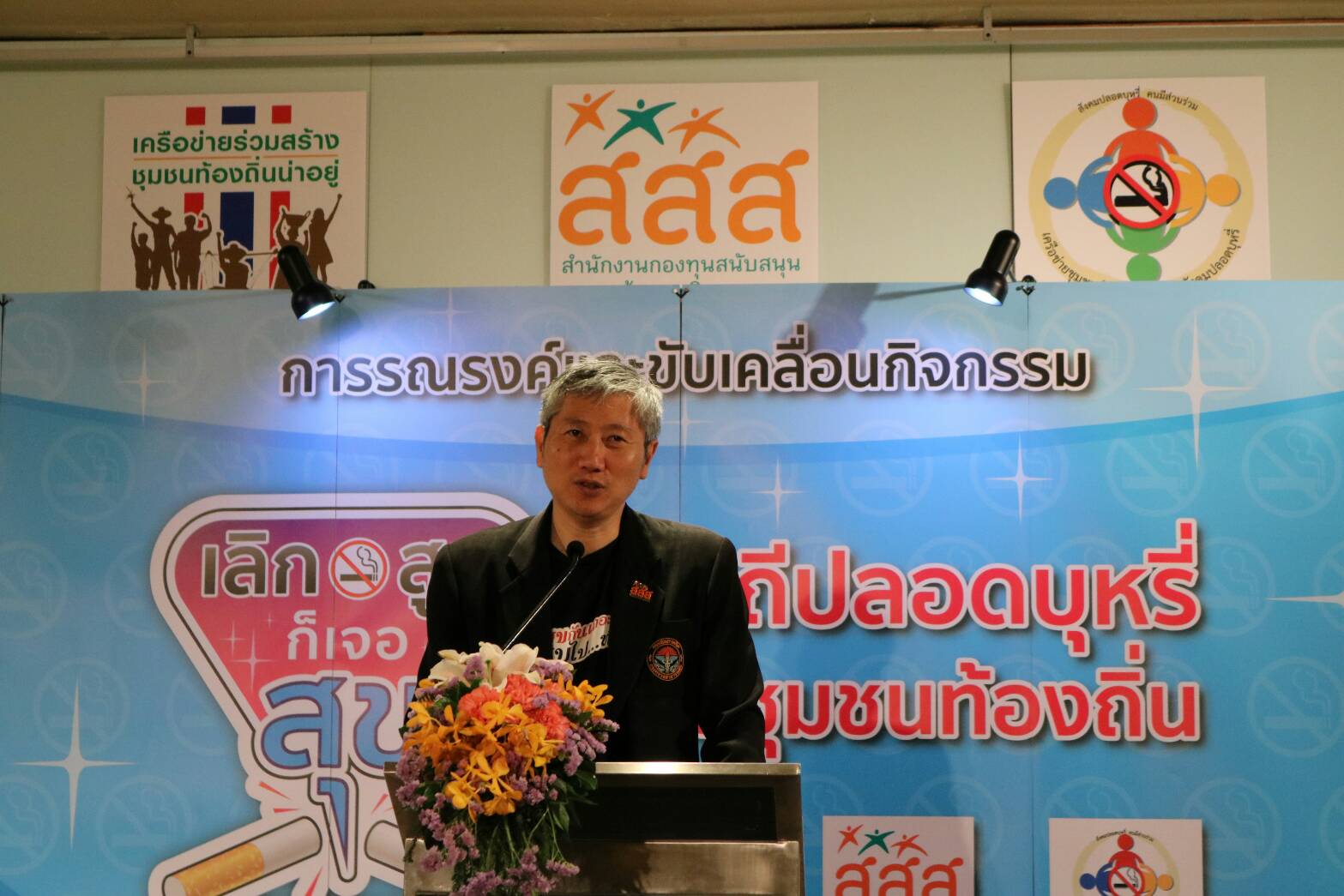 \'สร้าง-เสริม-ส่วนร่วม\' สกัดนักสูบสิงห์รมควัน thaihealth