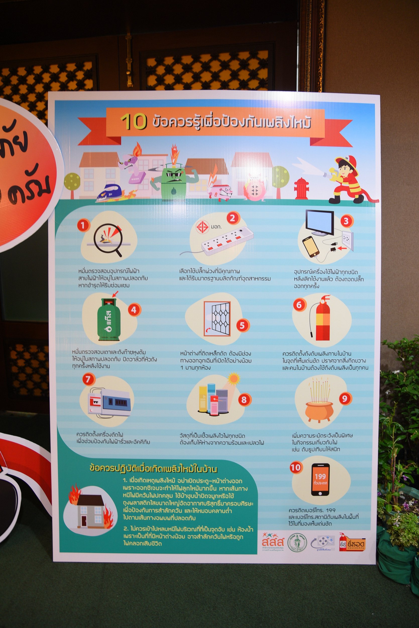 บอกเลยว่า..ไฟ (ไม่) ไหม้ thaihealth