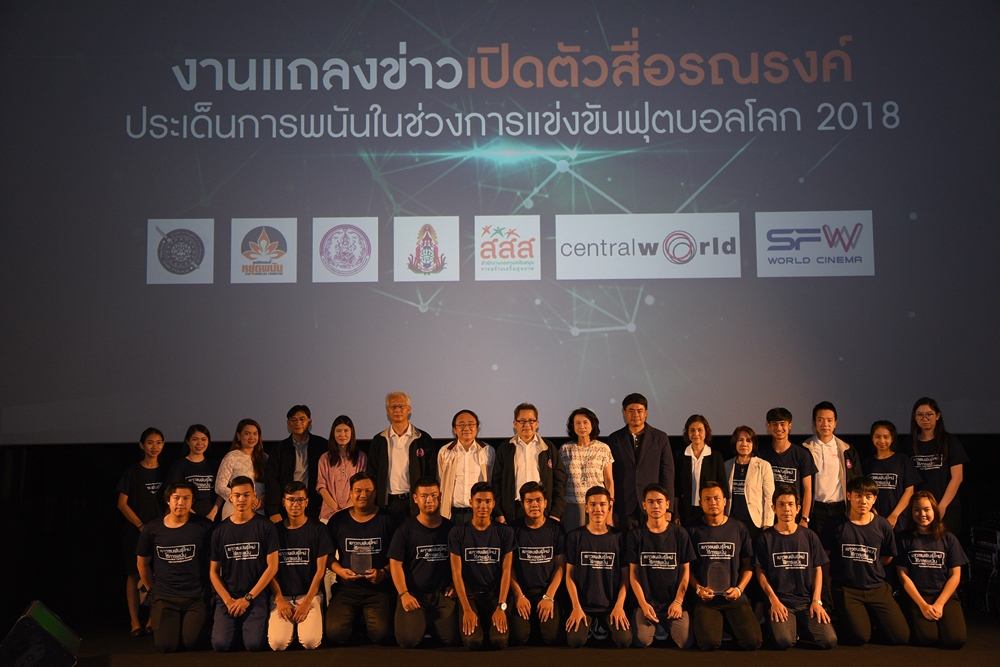 หนุนเยาวชนทำสื่อ ชี้สิ่งชั่วร้ายเกิดจากพนันฟุตบอล thaihealth
