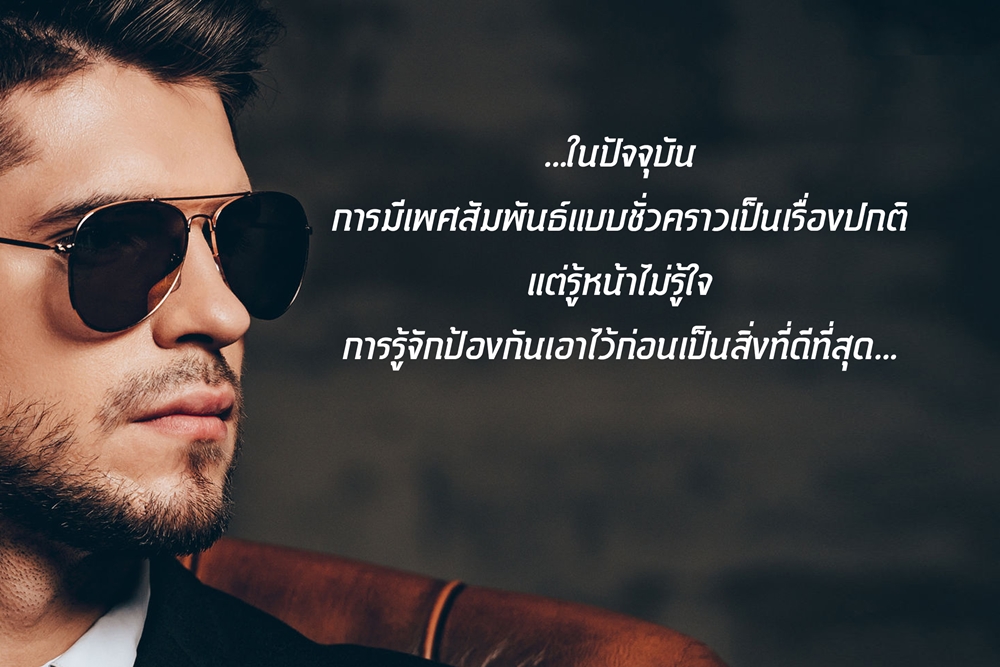 เพร็พ-เป๊ป กัน-แก้ เอชไอวี thaihealth