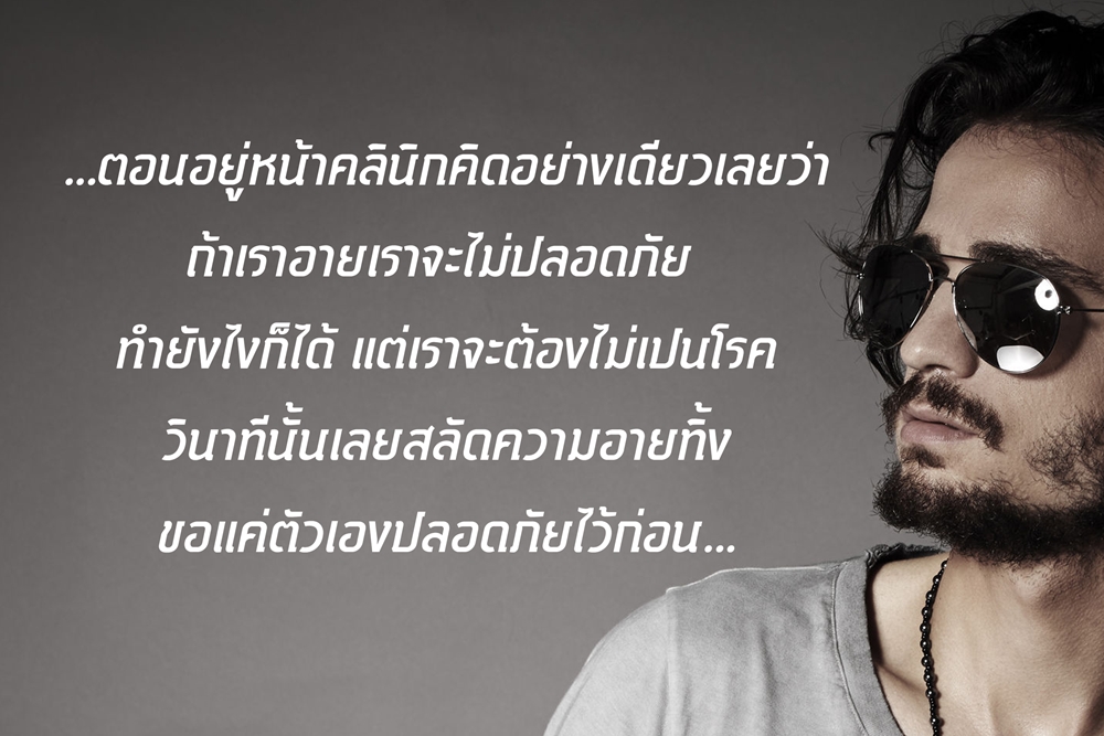 เพร็พ-เป๊ป กัน-แก้ เอชไอวี thaihealth