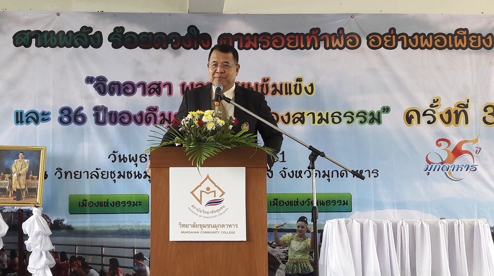 'สานพลัง ร้อยดวงใจ ตามรอยเท้าพ่อ อย่างพอเพียง' ครั้งที่ 3 thaihealth