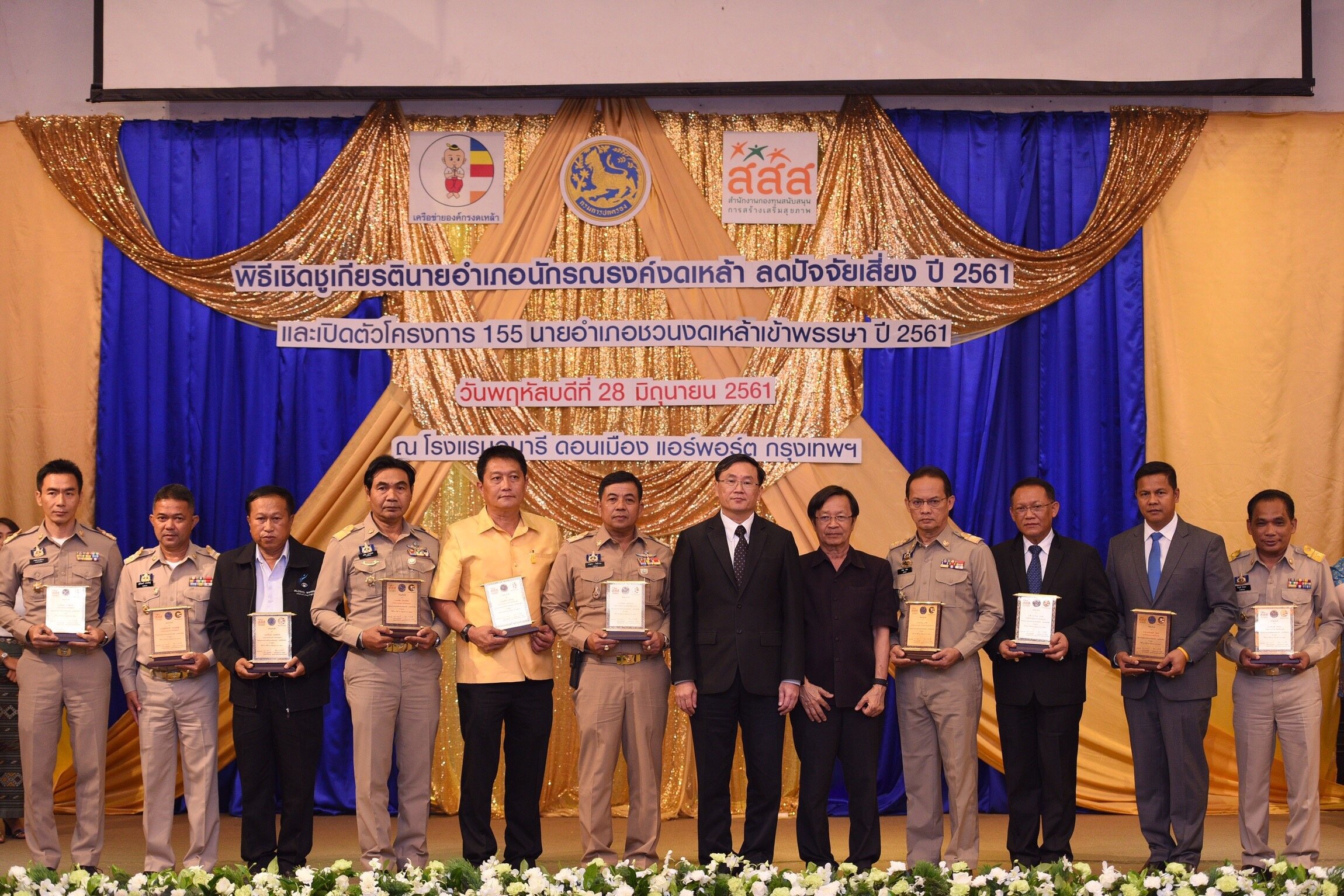 มอบรางวัล 155 นายอำเภอนักรณรงค์งดเหล้า thaihealth