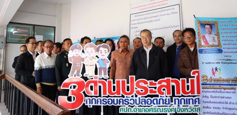 ต้นแบบ '3 ด่าน ประสานใจ' ลดอุบัติเหตุทางถนน thaihealth