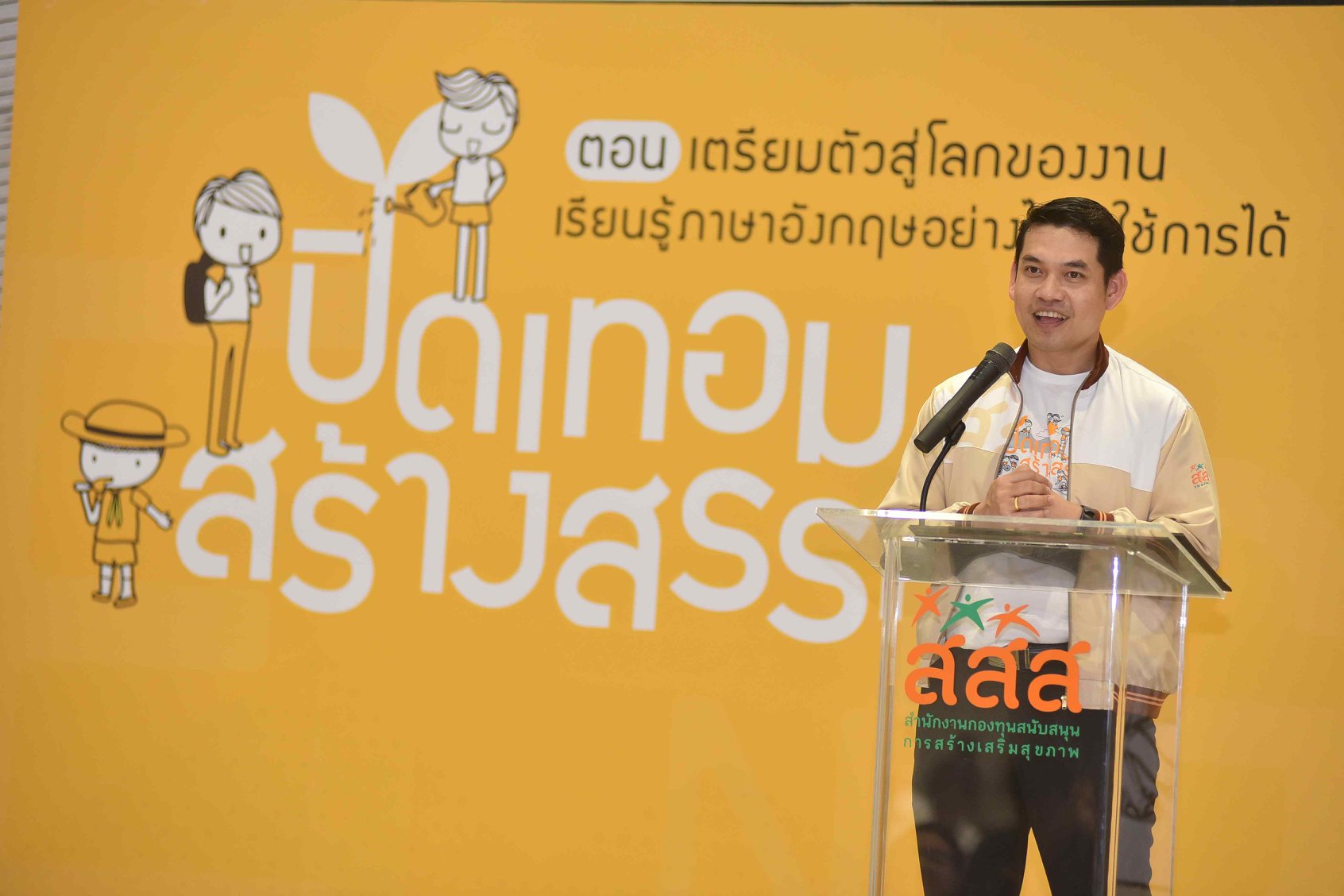 เปิดกว้างโอกาสทางการเรียนรู้ thaihealth