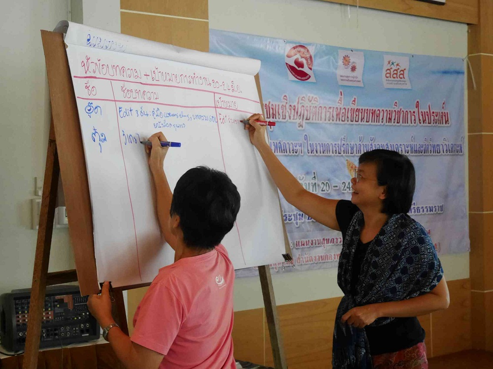 เขียนบทความวิชาการในมิติเพศภาวะและความเป็นธรรมทางสังคม thaihealth