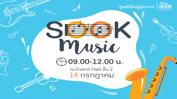 กิจกรรม “SOOK Music” จากศูนย์เรียนรู้สุขภาวะ thaihealth