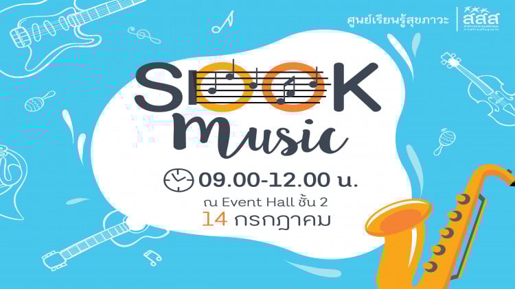 กิจกรรม “SOOK Music” จากศูนย์เรียนรู้สุขภาวะ thaihealth