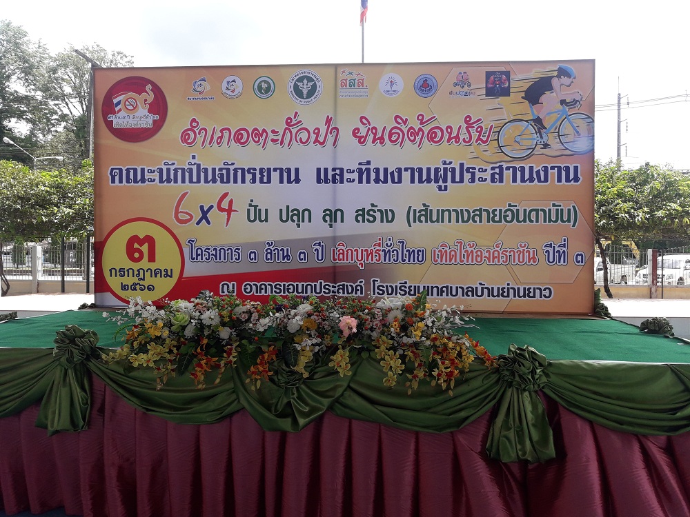 ชาวตะกั่วป่าต้อนรับขบวนปั่น ปลุก ลุก สร้าง thaihealth